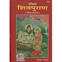 Sankshipt Shiv Puran Deluxe Edition Code 1468 ( संक्षिप्त शिवपुराण, विशिष्ट संस्करण ) 